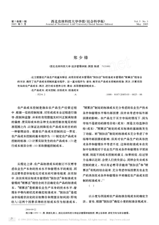 农产品成本控制及其方法
