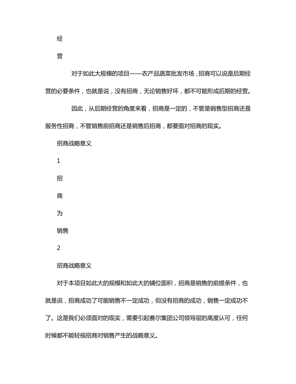 农产品批发市场招商营销策划方案_第2页