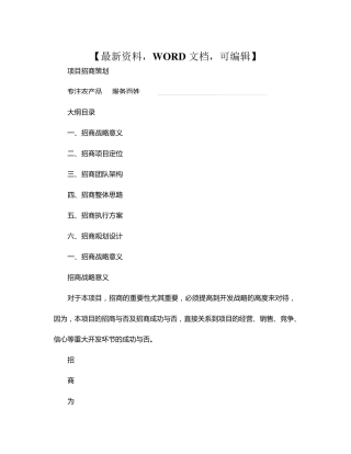 农产品批发市场招商营销策划方案