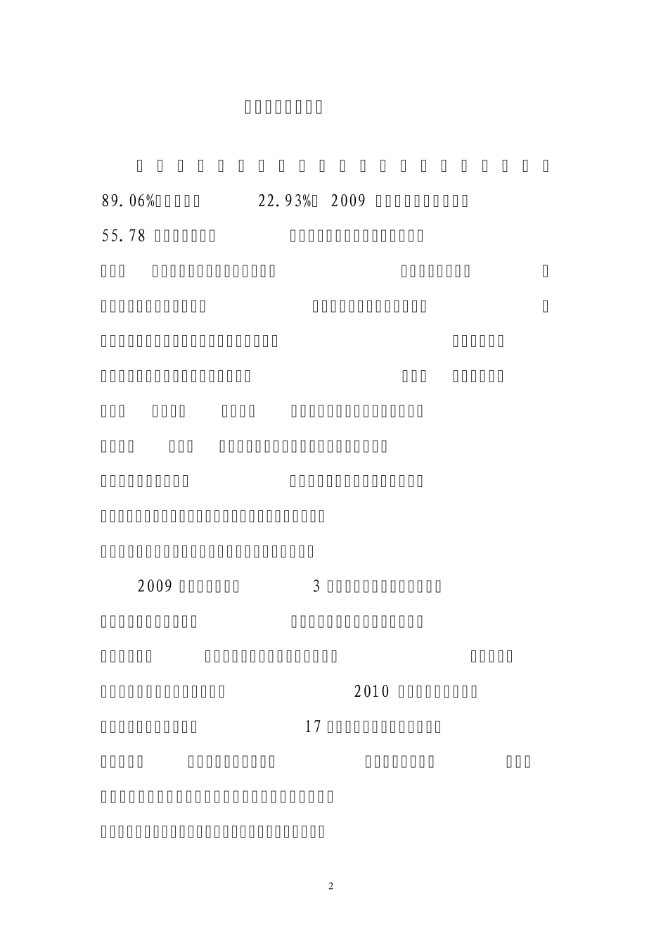 农产品批发市场项目建议书_第3页
