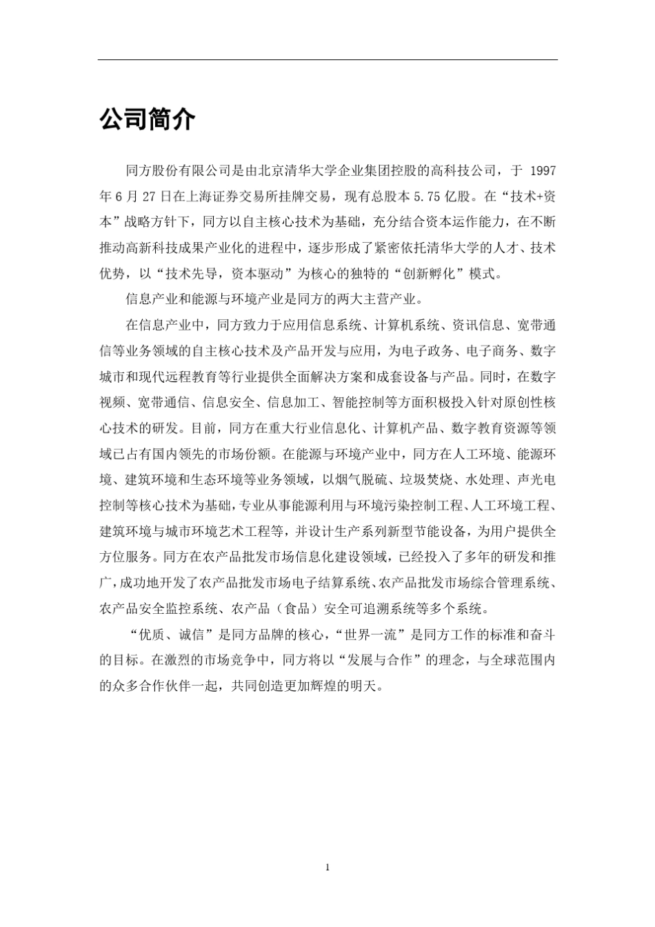 农产品批发市场信息系统_第3页