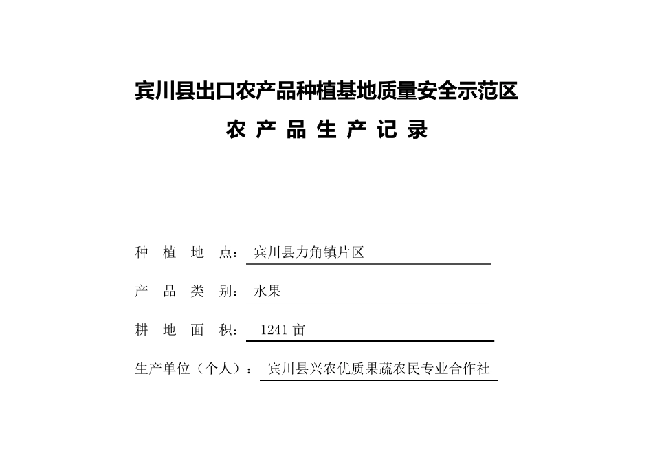 农产品生产记录表_第1页