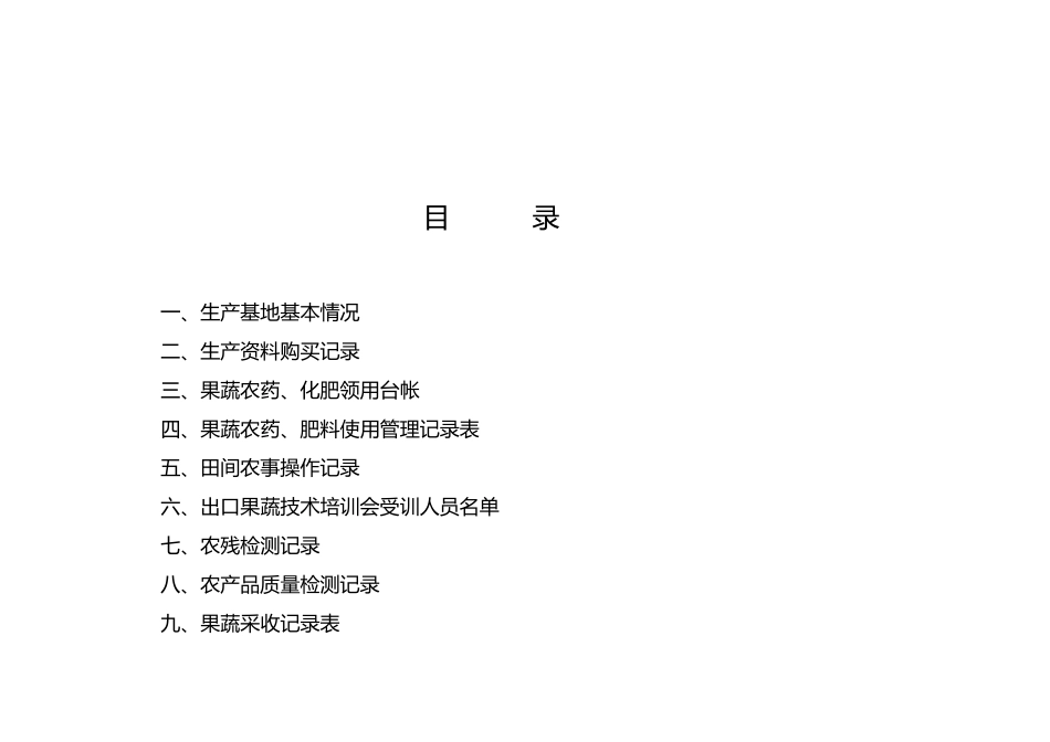 农产品生产记录表_第2页