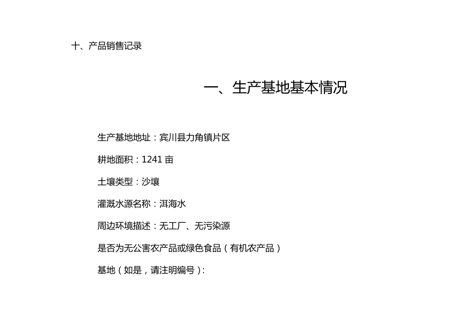 农产品生产记录表_第3页