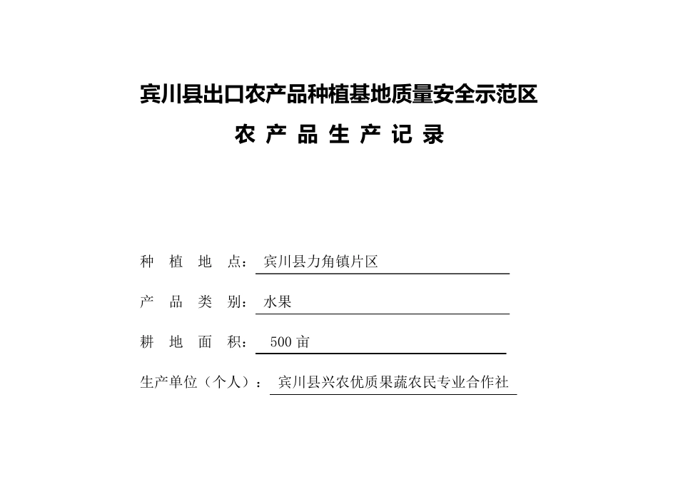 农产品生产记录表2_第1页