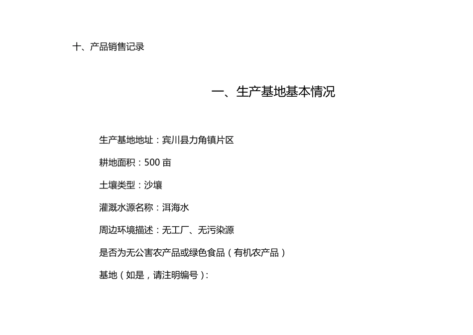 农产品生产记录表2_第3页