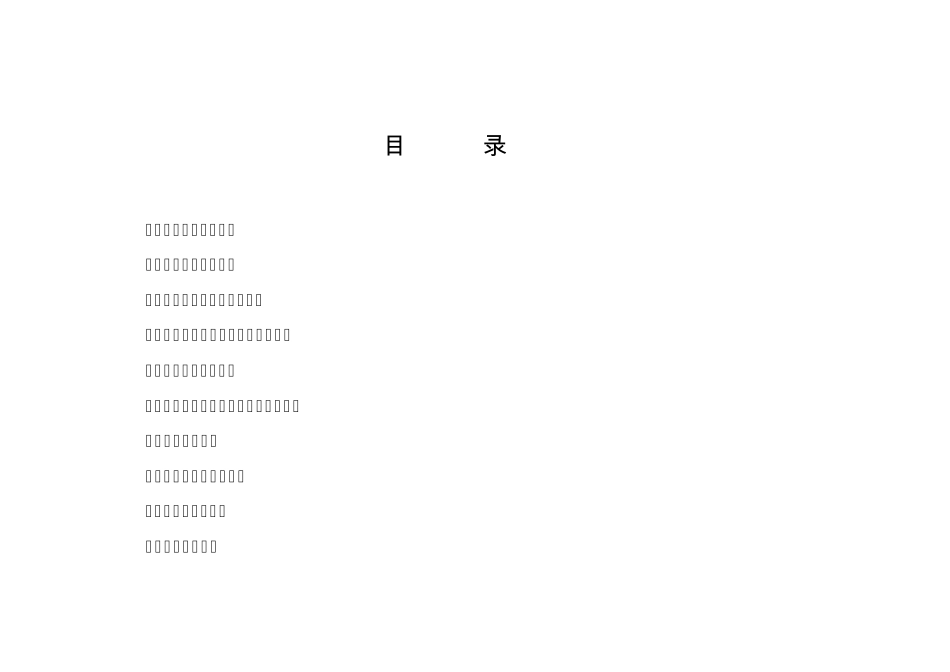 农产品生产记录表3_第2页