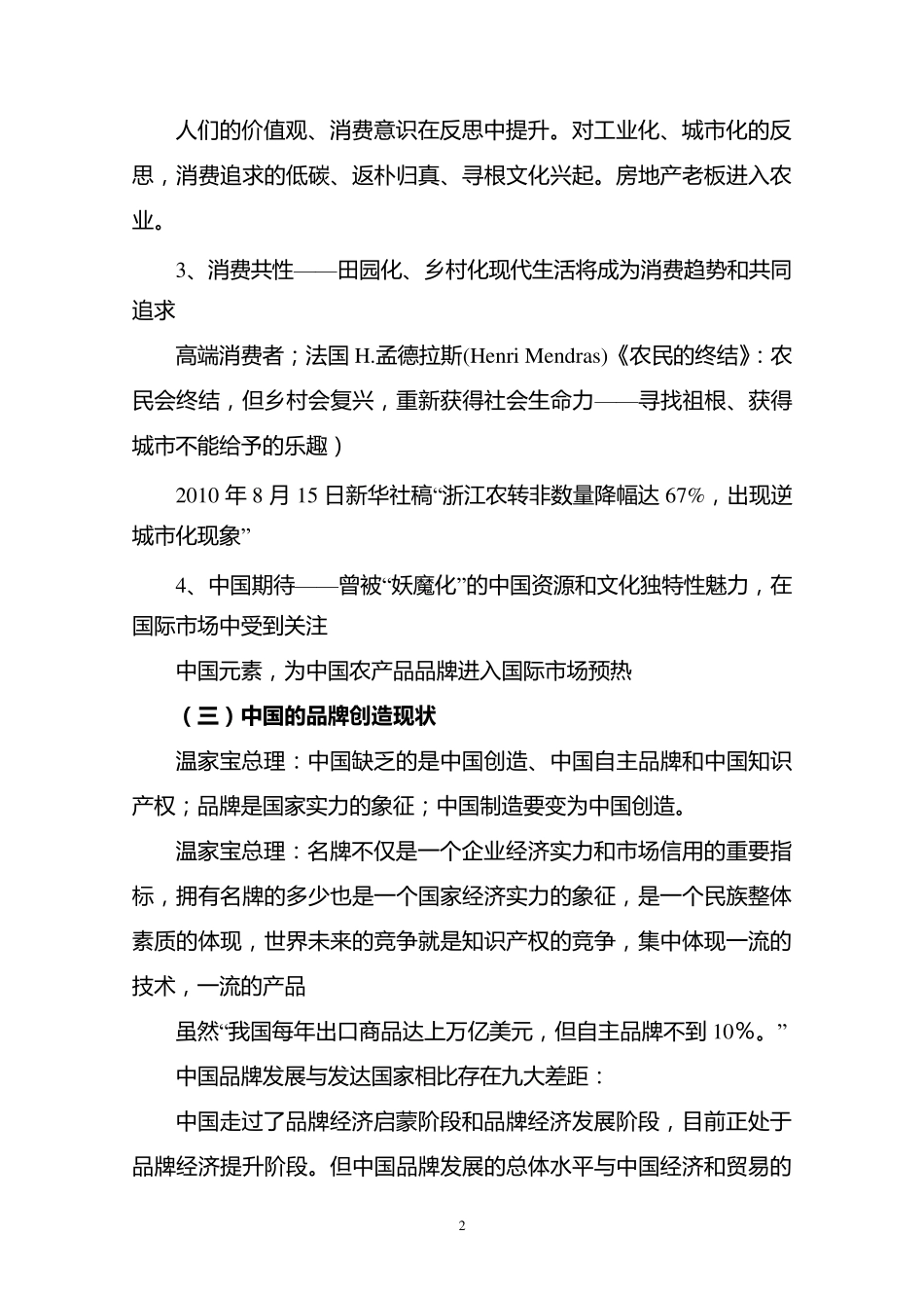 农产品的品牌化_第2页