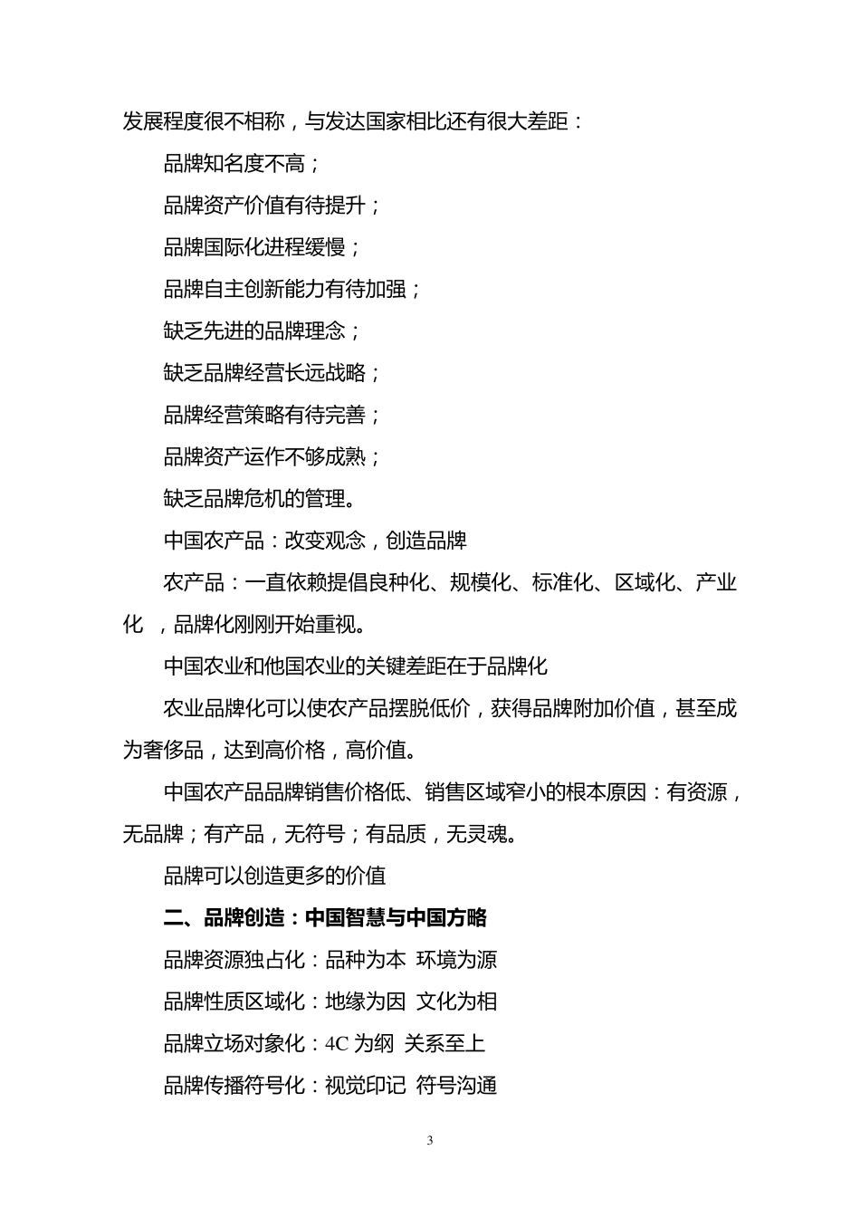 农产品的品牌化_第3页