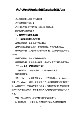 农产品的品牌化