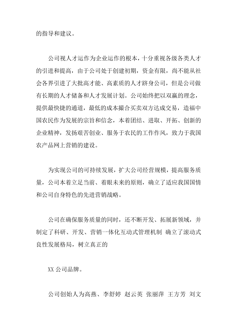 农产品电商创业计划书_第3页