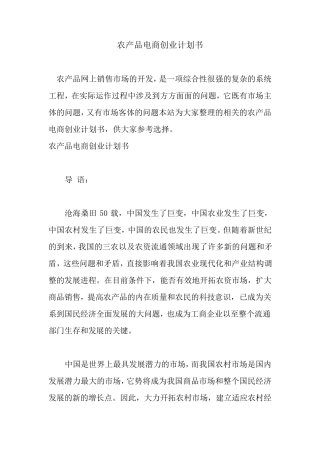 农产品电商创业计划书