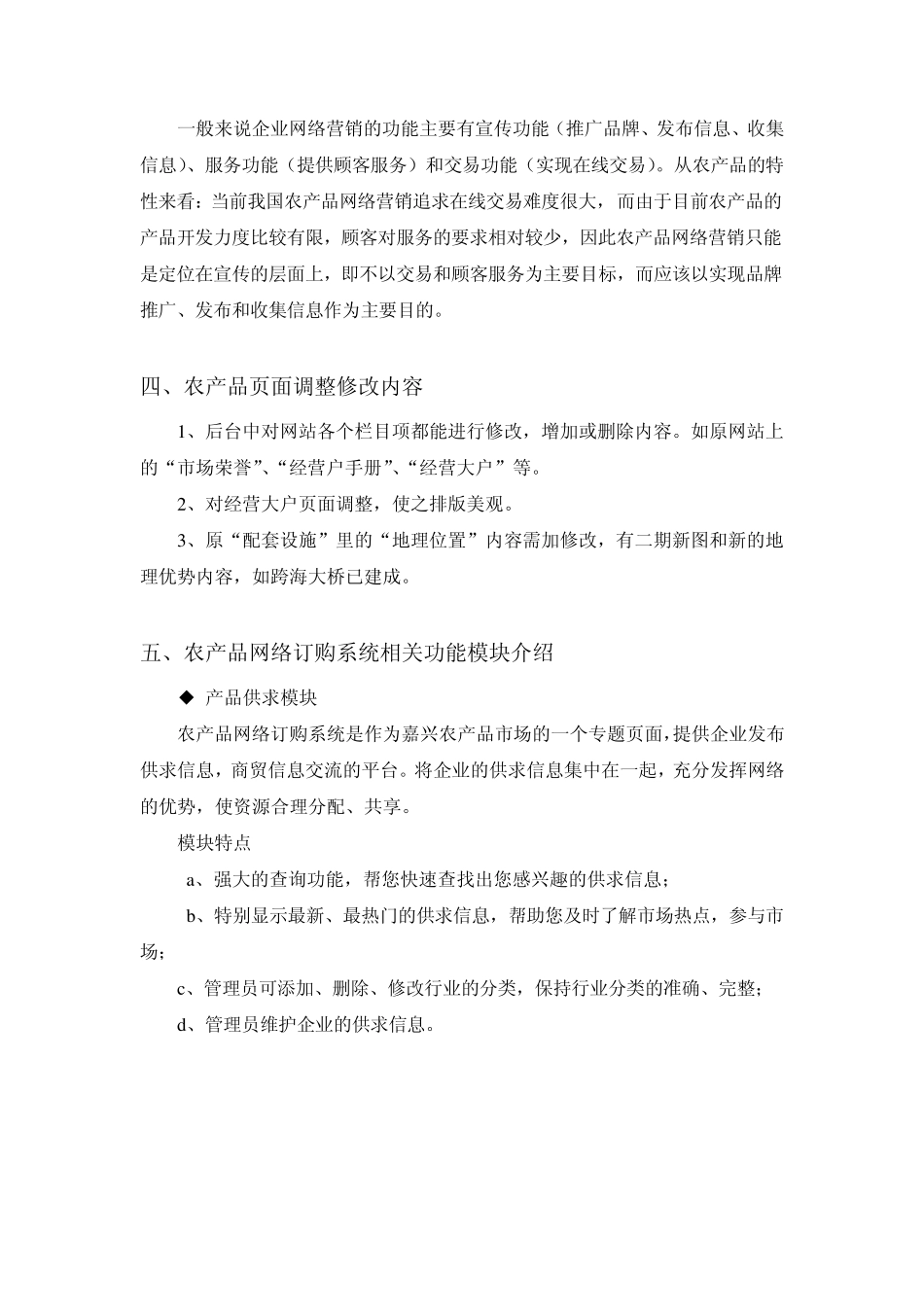 农产品网络订购系统方案_第2页