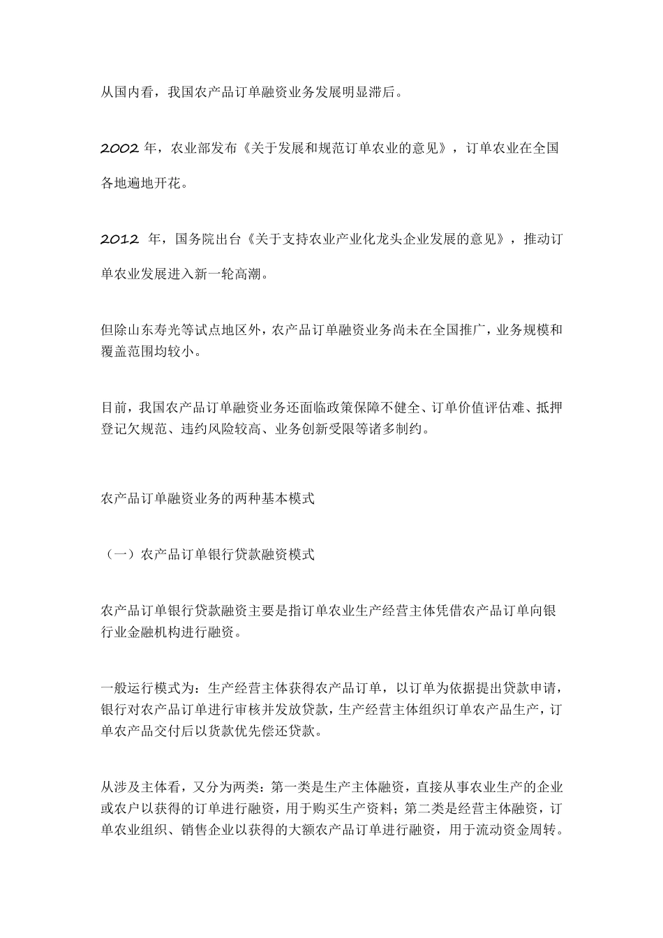 农产品订单模式分析_第2页