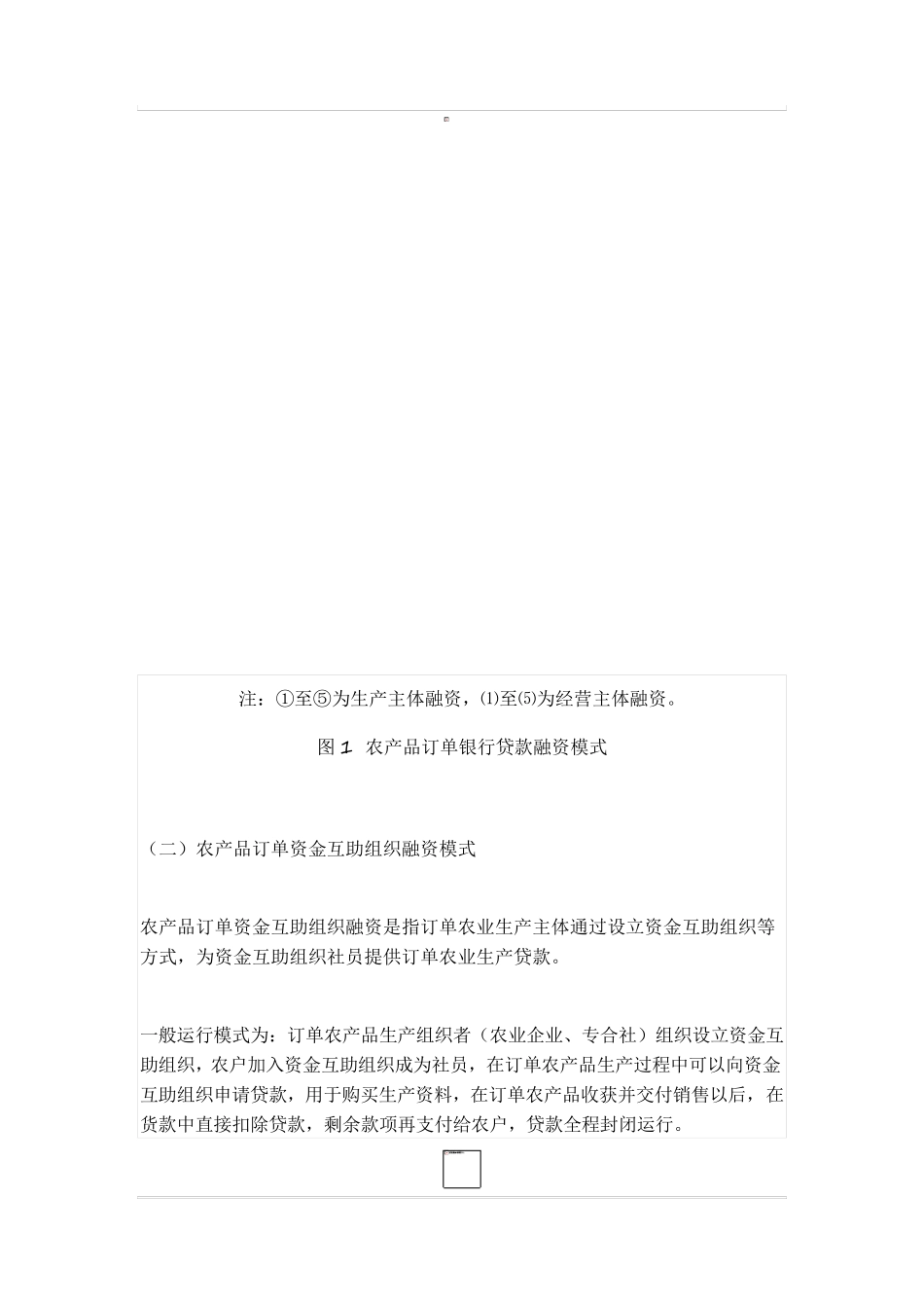 农产品订单模式分析_第3页