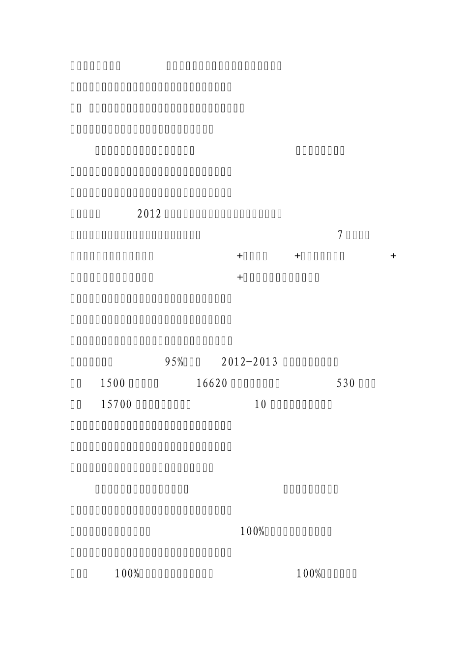 农产品质量安全典型材料_第2页