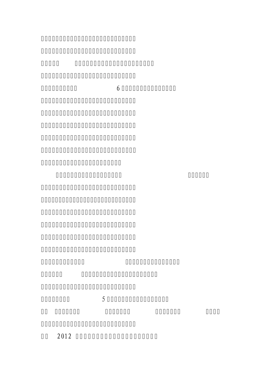 农产品质量安全典型材料_第3页
