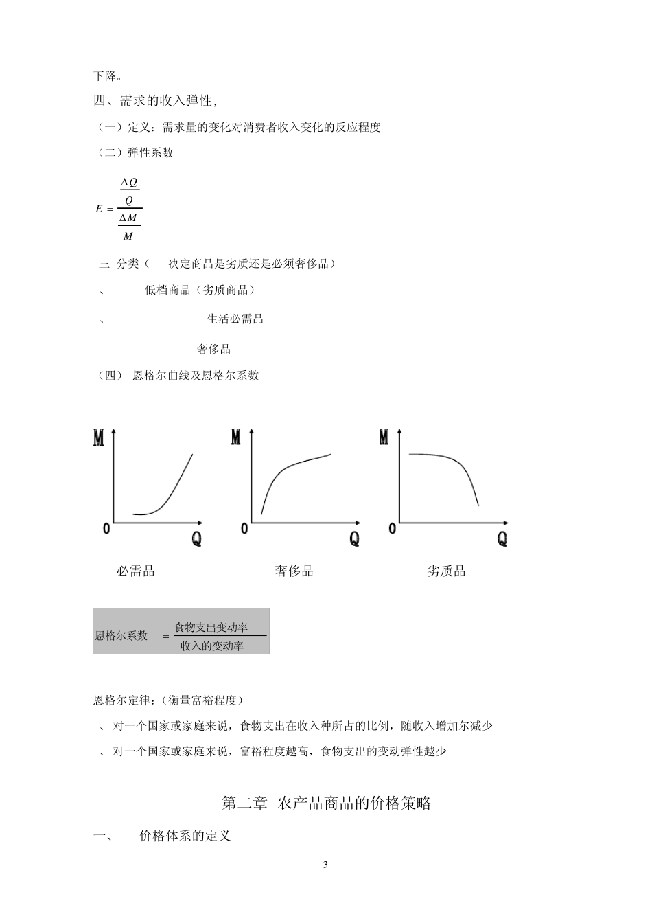 农产品贸易学_第3页