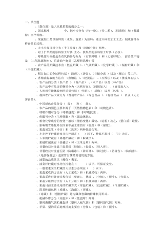 农产品贮藏加工题库