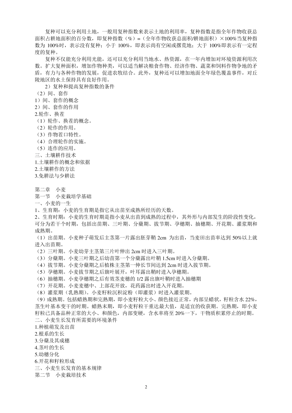 农作物生产技术_第2页