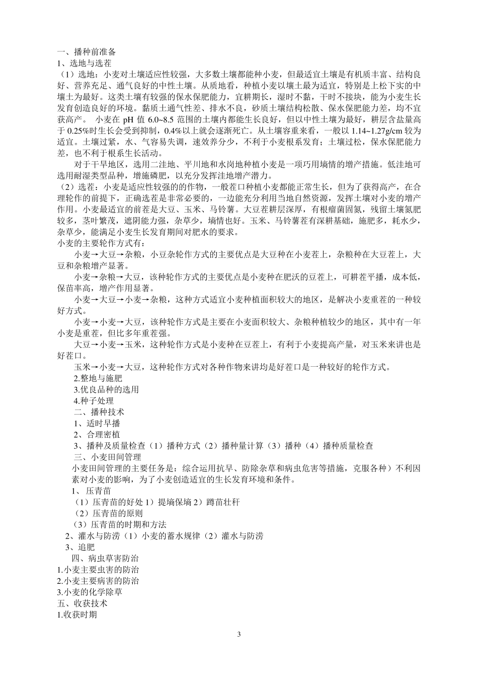 农作物生产技术_第3页