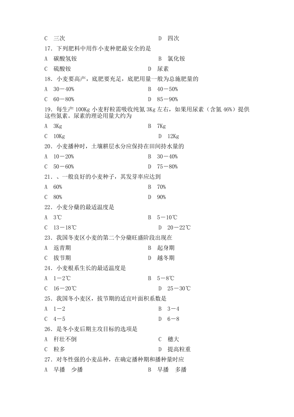 农作物生产技术期末测试题_第3页