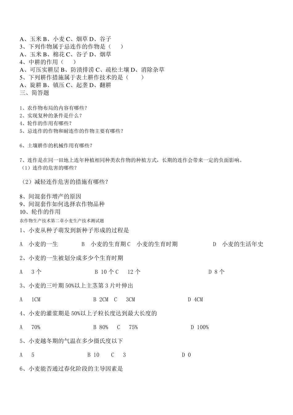 农作物生产技术全部综合_第2页