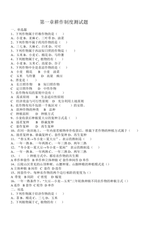 农作物生产技术全部综合