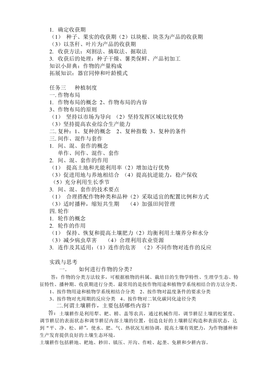 农作物生产技术第二版(教案)2_第2页