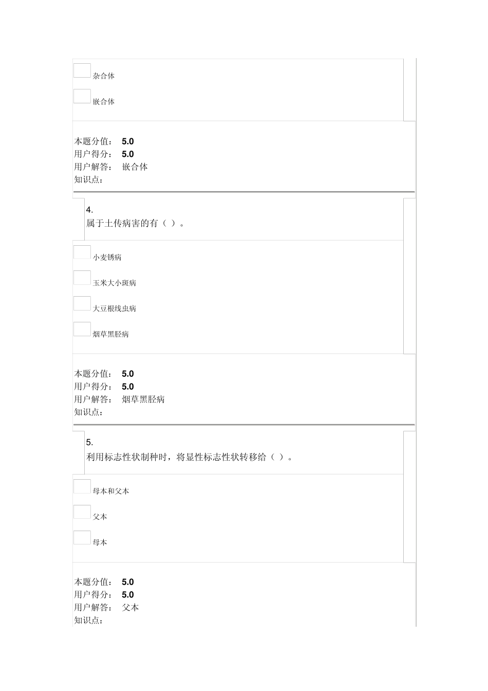 农作物育种学(2014版)AD答案_第2页