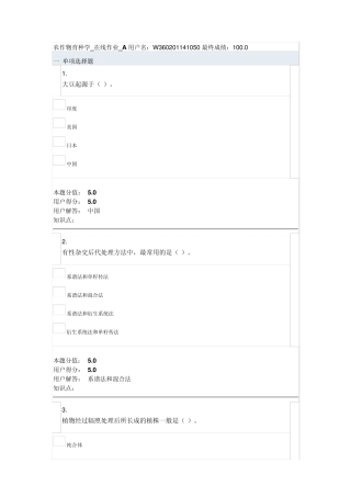 农作物育种学(2014版)AD答案