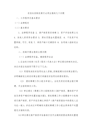 农信社改制农商行必须注意的几个问题