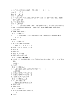 农信银考试题库