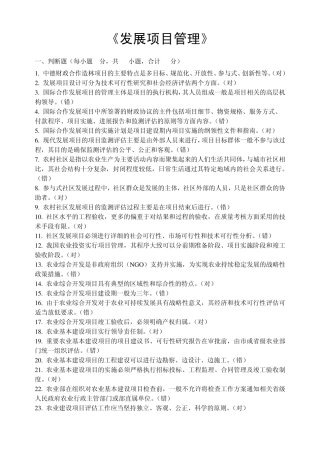 农区发展项目管理复习题2013年12月09日