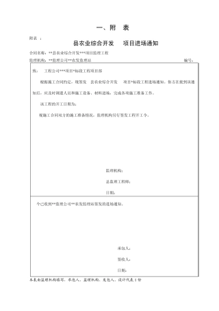 农发工程及监理表格