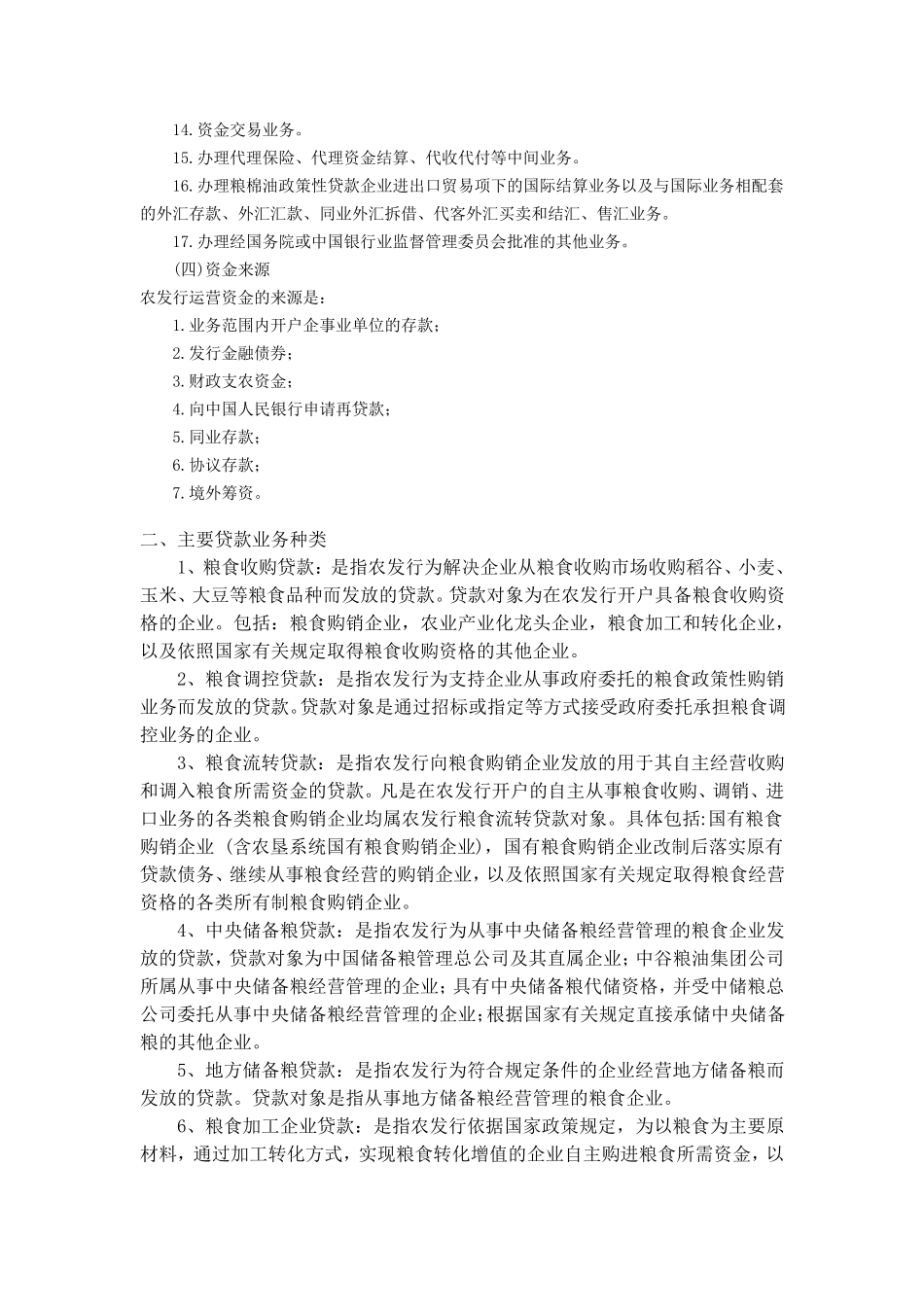 农发行相关知识_第2页