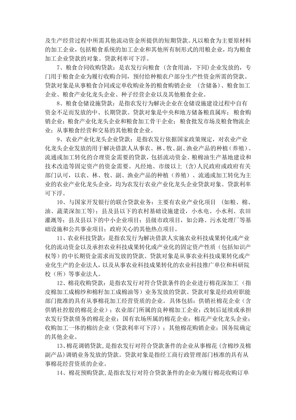 农发行相关知识_第3页