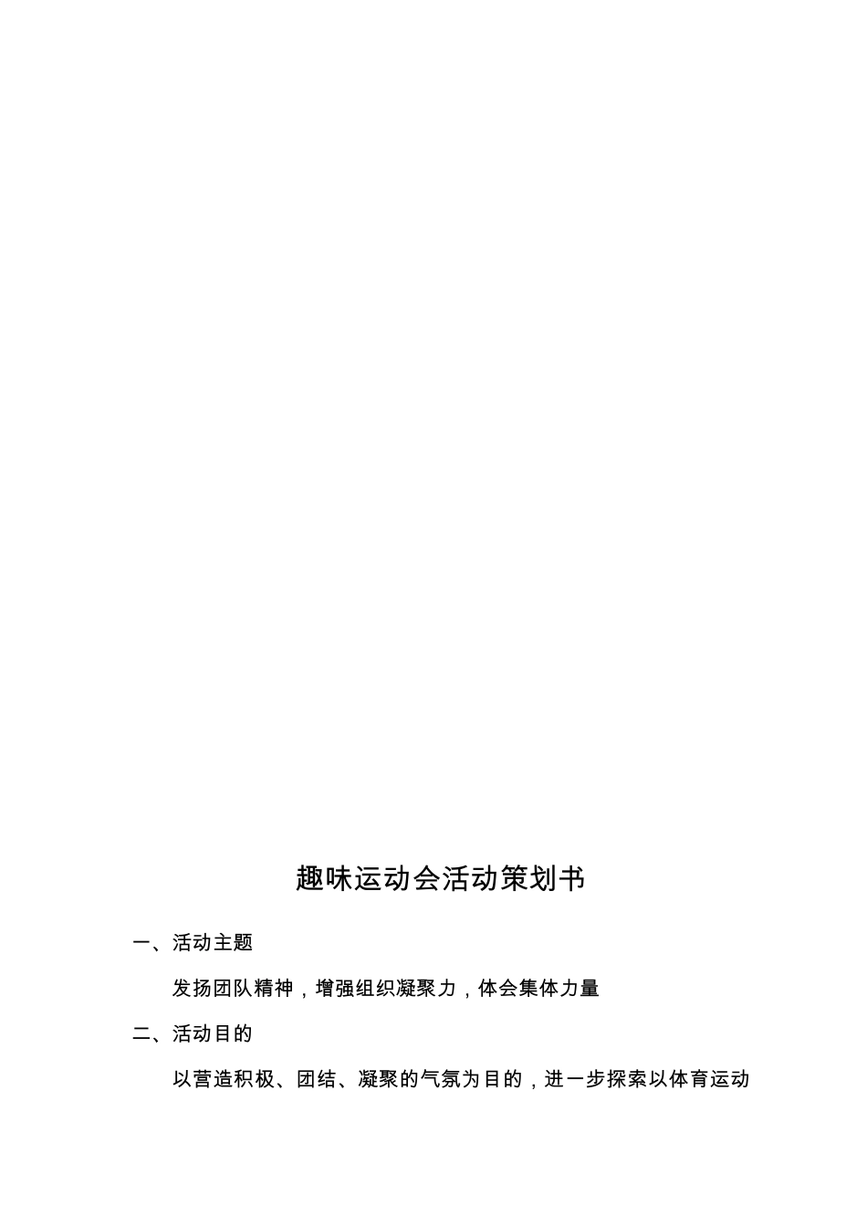 农发行趣味运动会_第3页