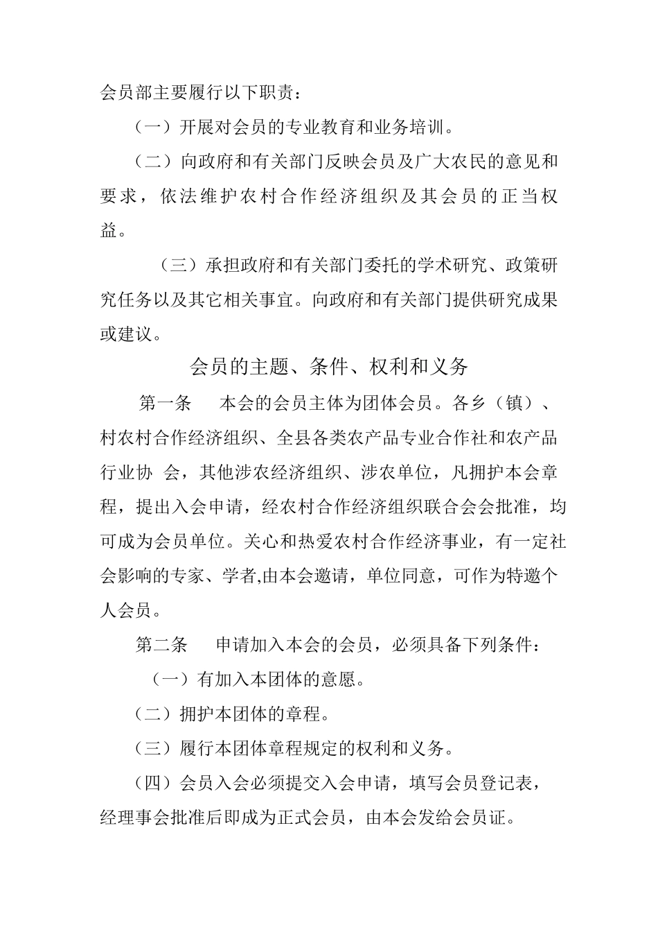 农合联各部部门职责_第2页