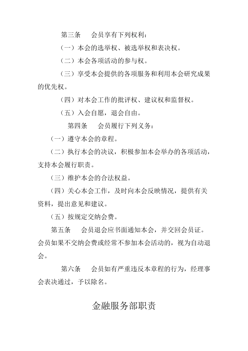 农合联各部部门职责_第3页