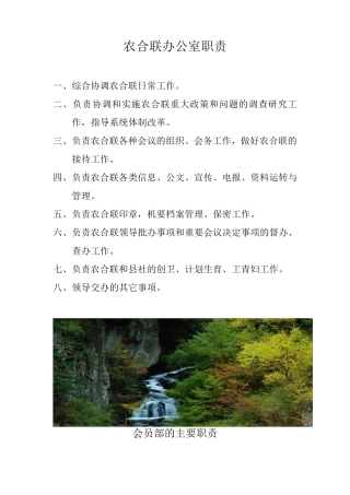 农合联各部部门职责