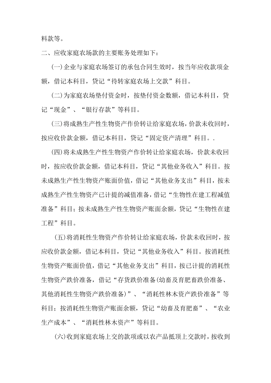 农场会计科目_第3页