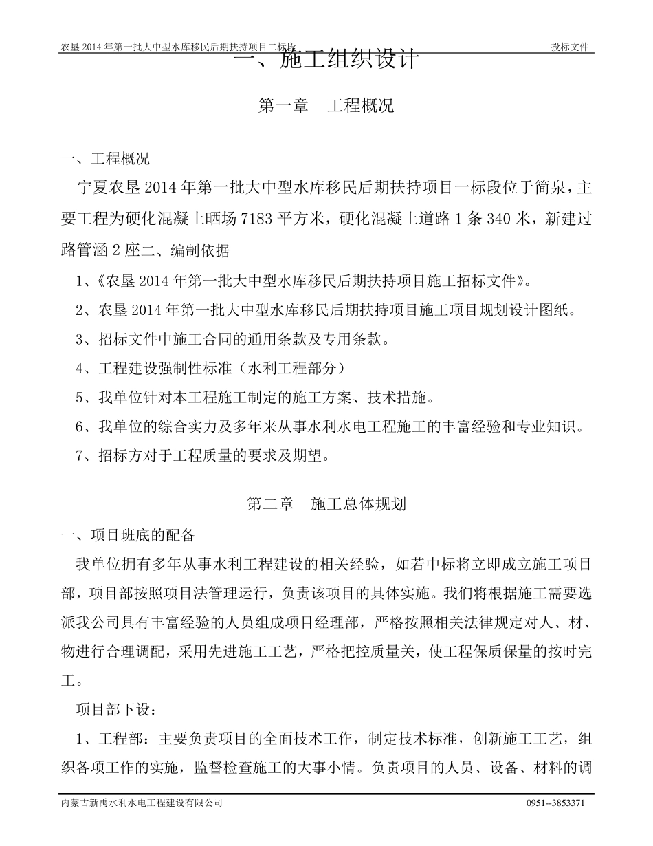 农场施工组织设计_第1页