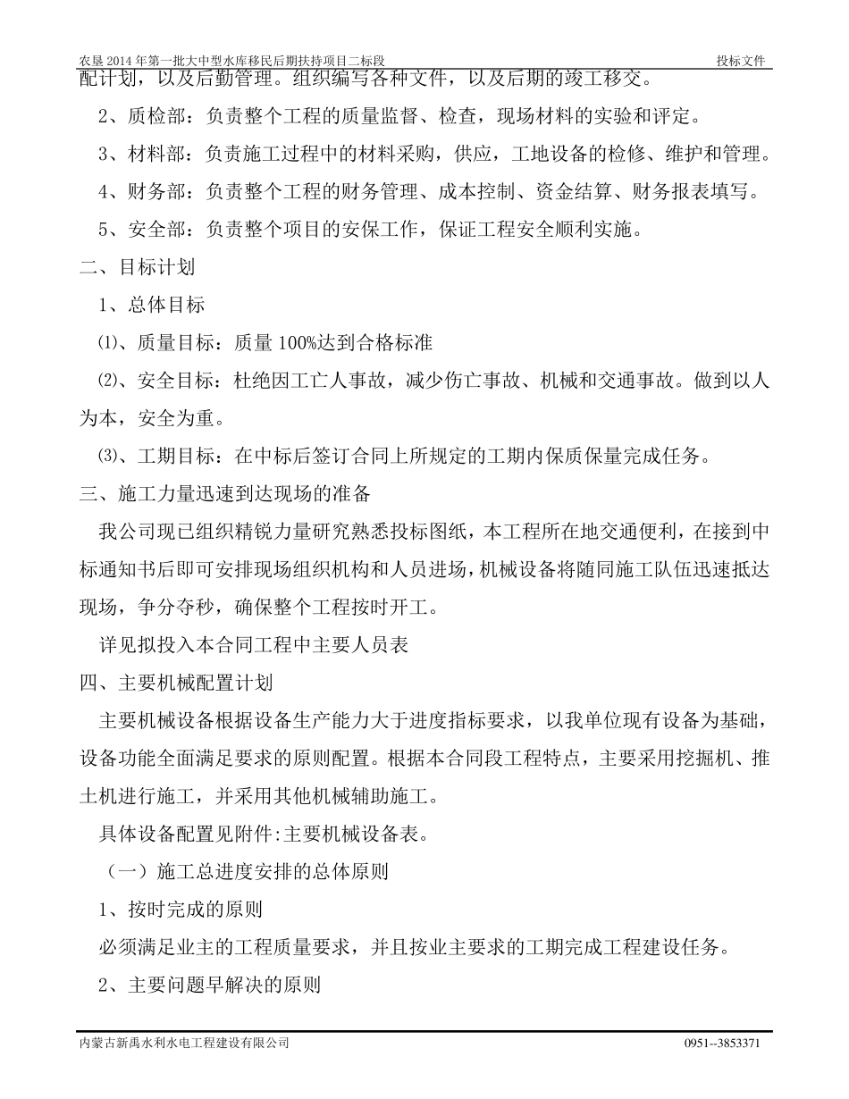 农场施工组织设计_第2页
