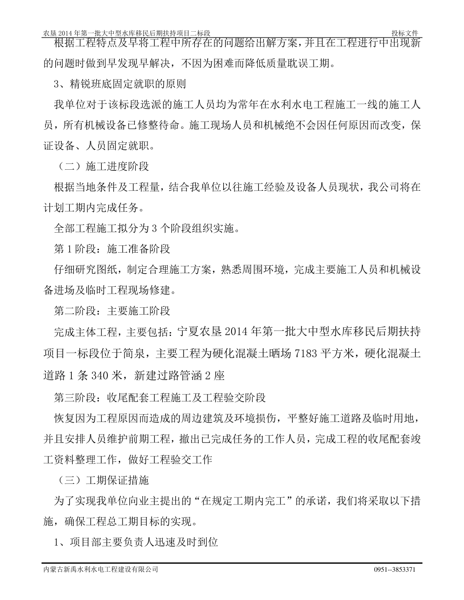 农场施工组织设计_第3页