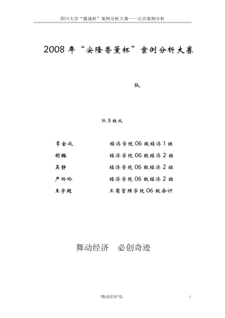 农夫山泉案例简要分析