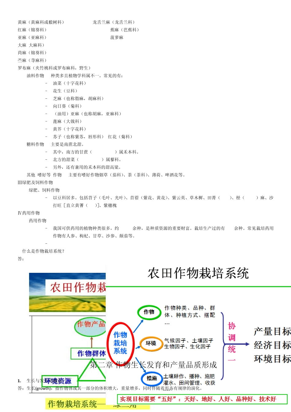 农大农作物概论复习题_第2页