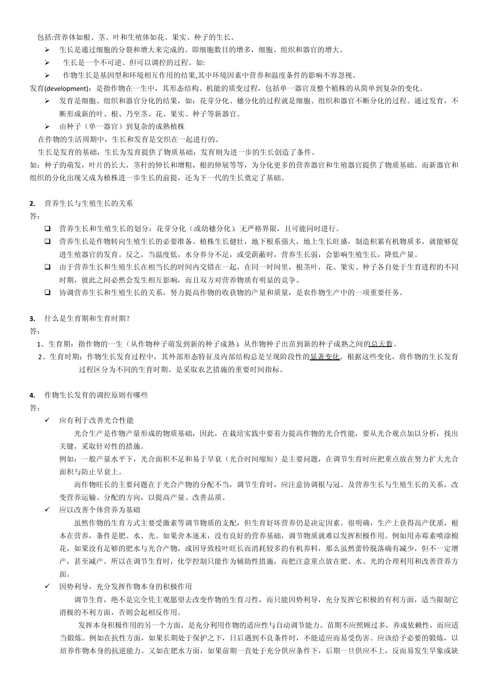 农大农作物概论复习题_第3页