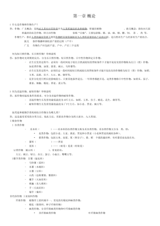 农大农作物概论复习题