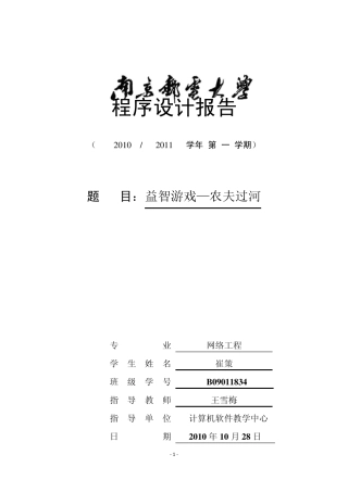 农夫过河实验报告